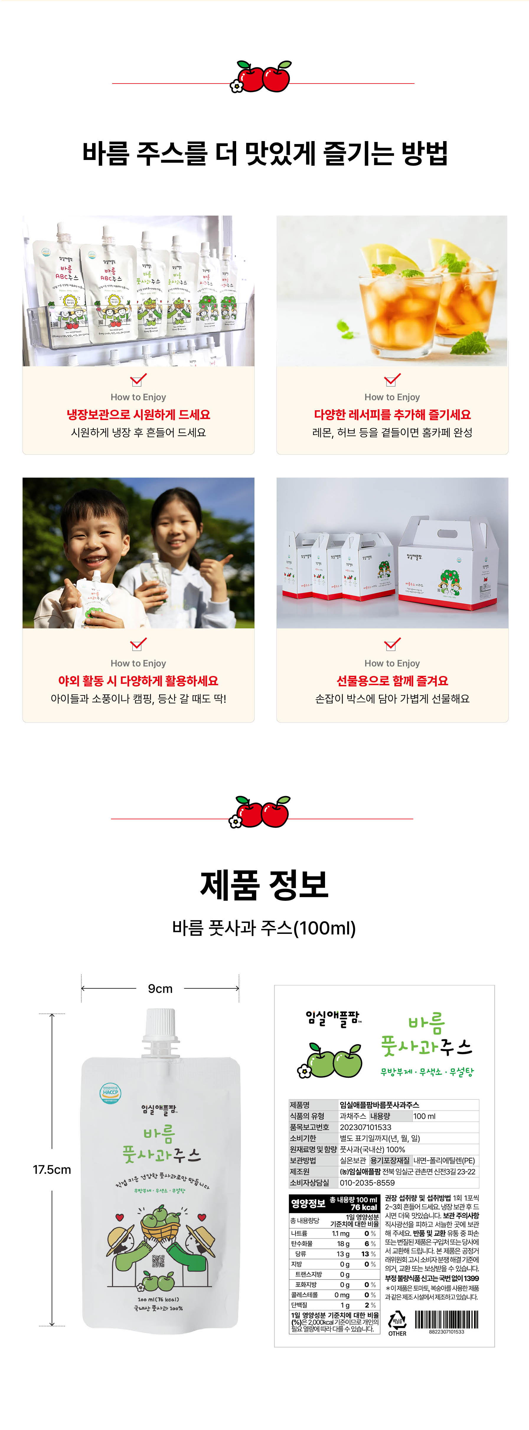 바름 풋사과 주스_3 제품 정보.jpg